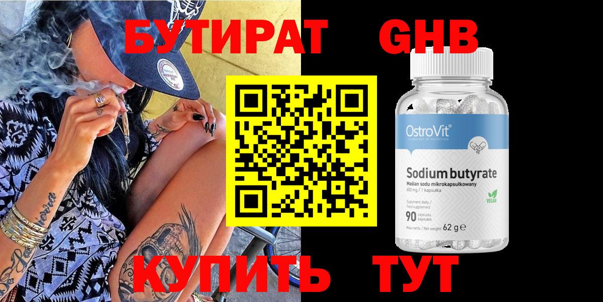 Луховицы  Бутират GHB  Вход с VPN 