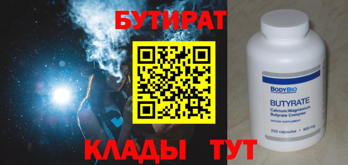 БУТИРАТ оксана Луховицы