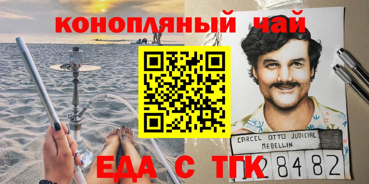 Еда ТГК конопля Луховицы