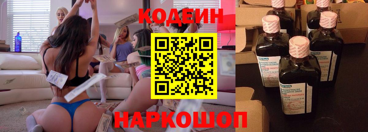 Луховицы  Кодеин Purple Drank  Кодеин Purple Drank  Вход с VPN 