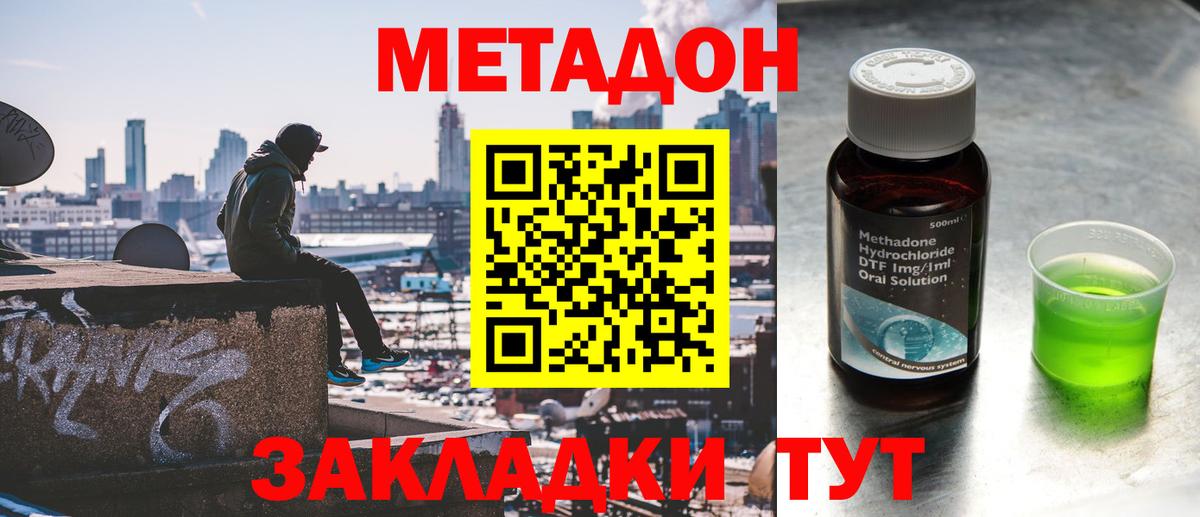 МЕТАДОН мёд Луховицы