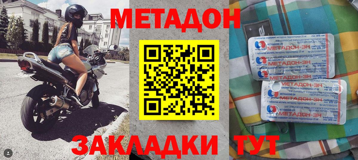 МЕТАДОН methadone  Вход с VPN  МЕТАДОН VHQ  Луховицы 